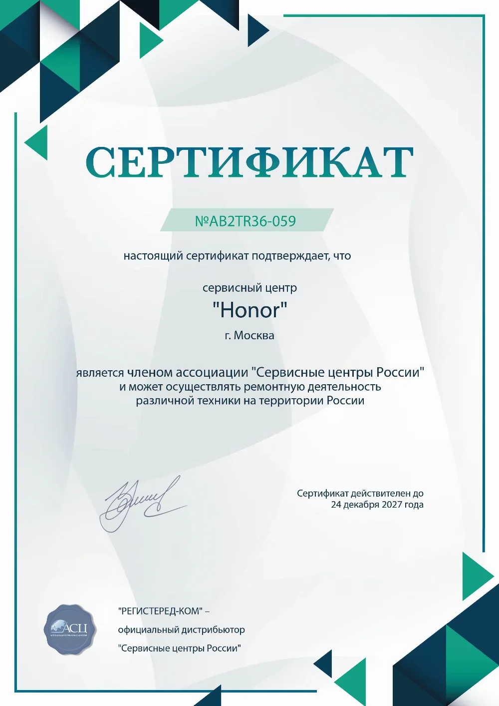 kzn.fix-honor.ru Сертификат квалификации сервисного центра по ремонту техники Honor